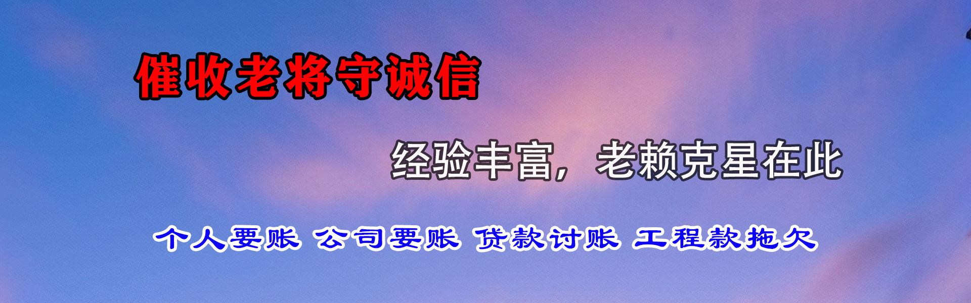丽水收债公司